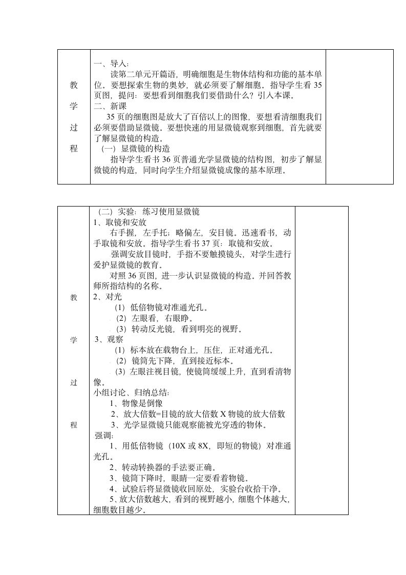 练习使用显微镜.doc第2页