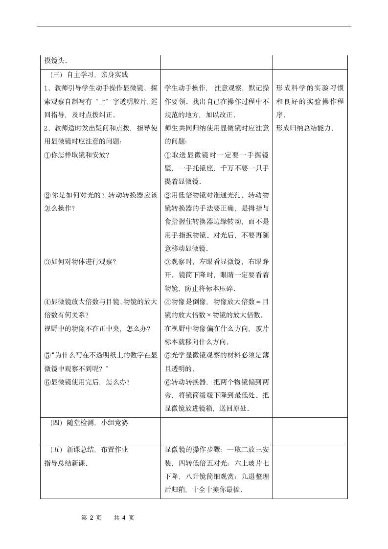 2.1.1练习使用显微镜教案.doc第2页