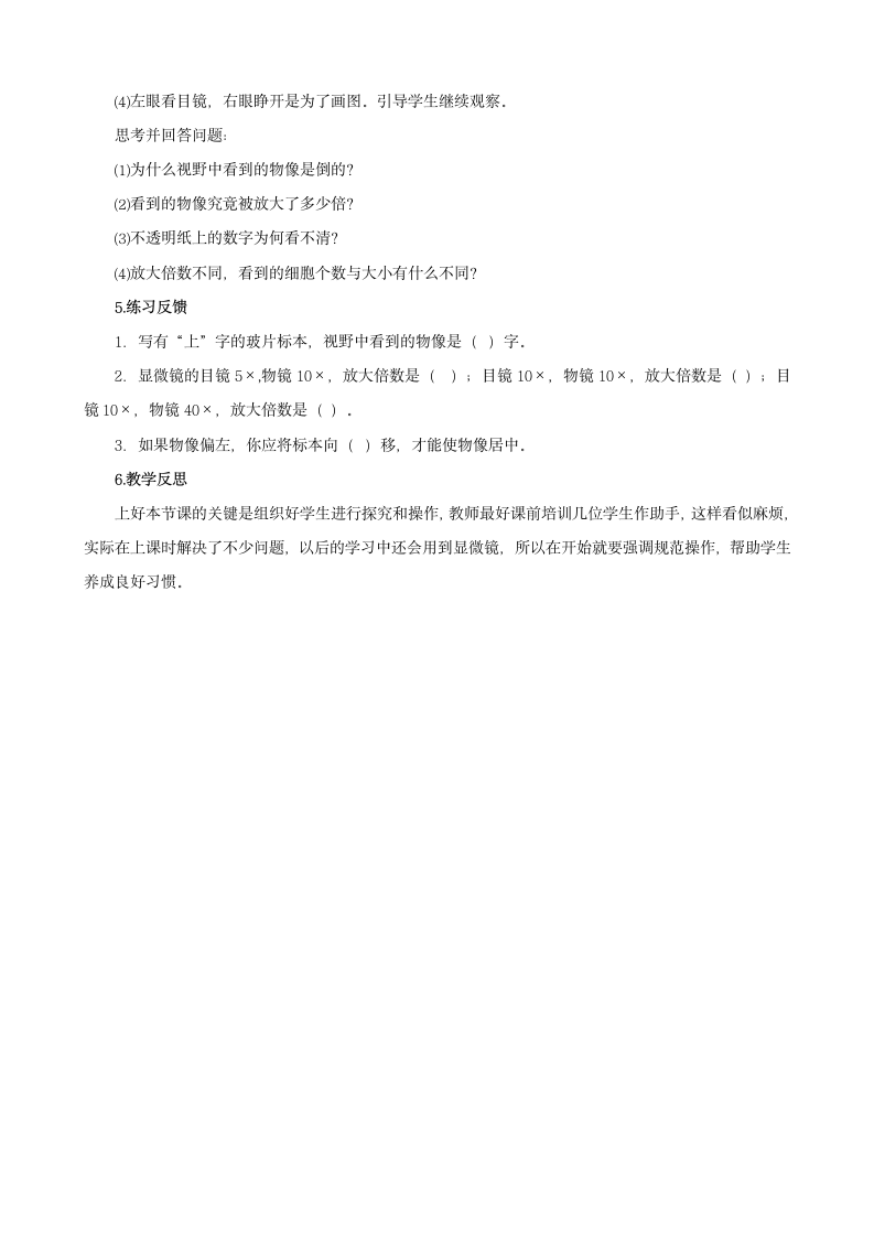 2.1.1练习使用显微镜 教案.doc第3页