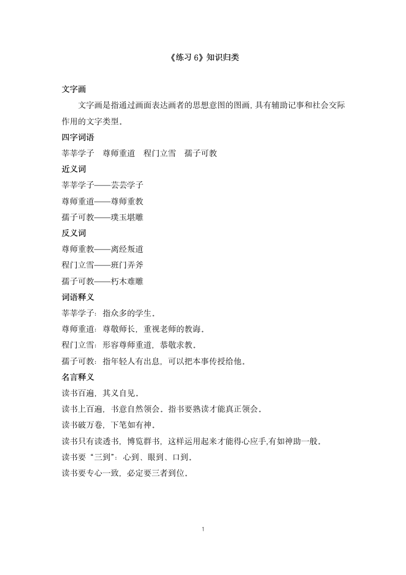 《练习6》知识归类.doc