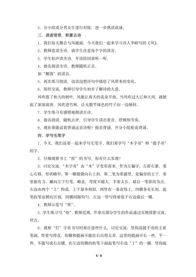 《练习1》教案.doc第5页