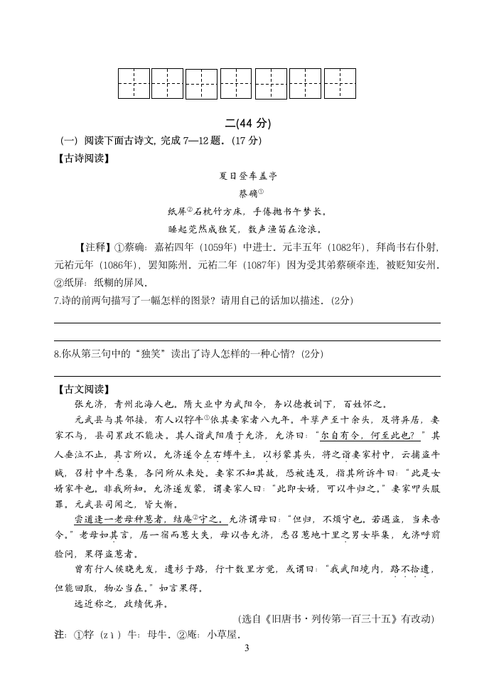 江苏省2021中考语文冲刺精品押题卷（一）（含答案）.doc第3页