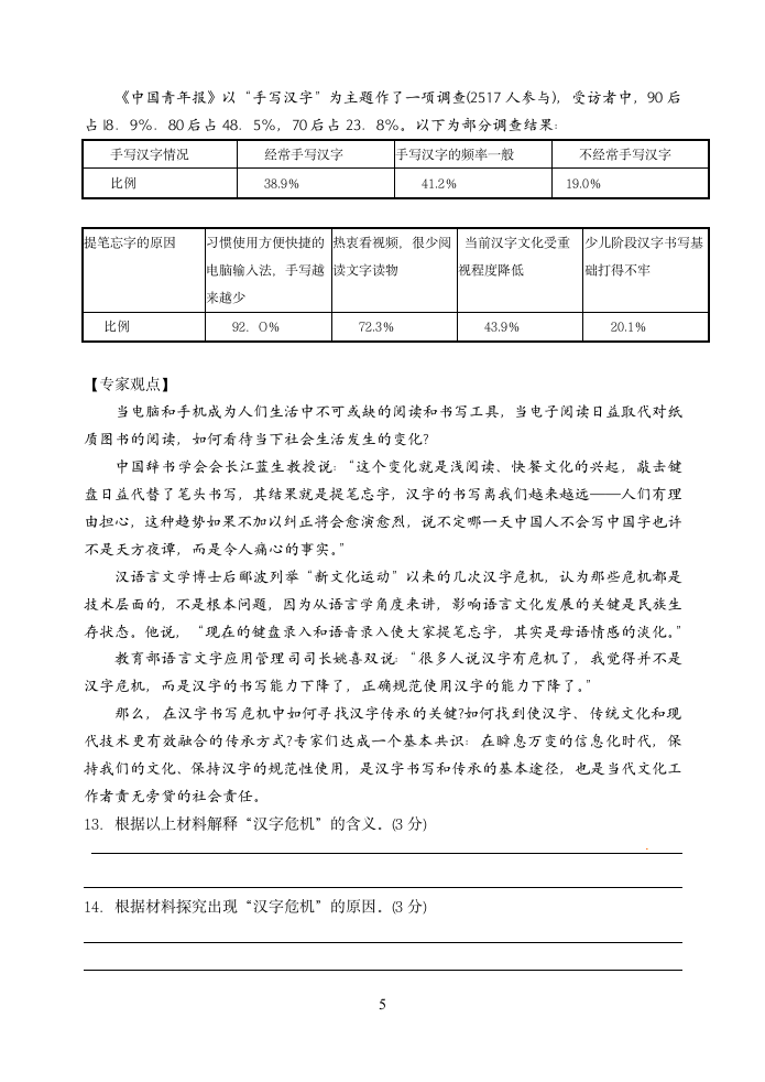 江苏省2021中考语文冲刺精品押题卷（一）（含答案）.doc第5页