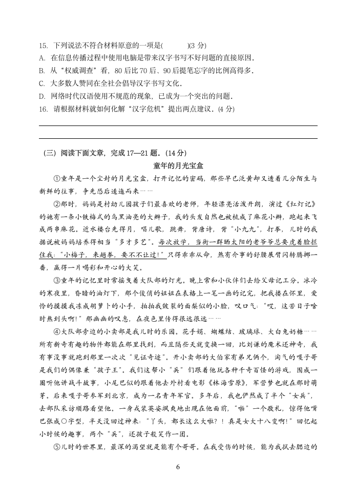 江苏省2021中考语文冲刺精品押题卷（一）（含答案）.doc第6页