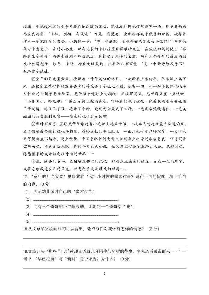 江苏省2021中考语文冲刺精品押题卷（一）（含答案）.doc第7页