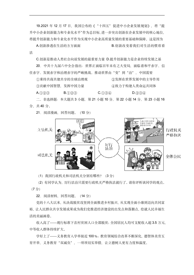 2022年广东省初中学业水平考试道德与法治押题卷（word版含答案）.doc第4页