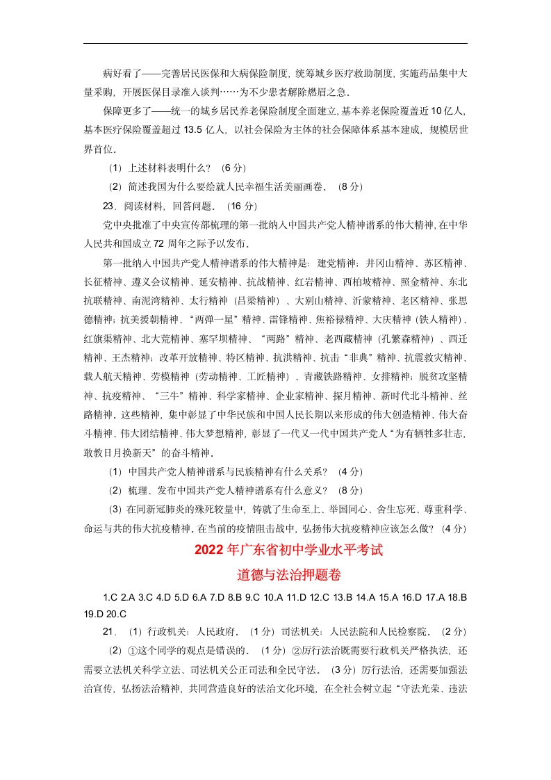 2022年广东省初中学业水平考试道德与法治押题卷（word版含答案）.doc第5页