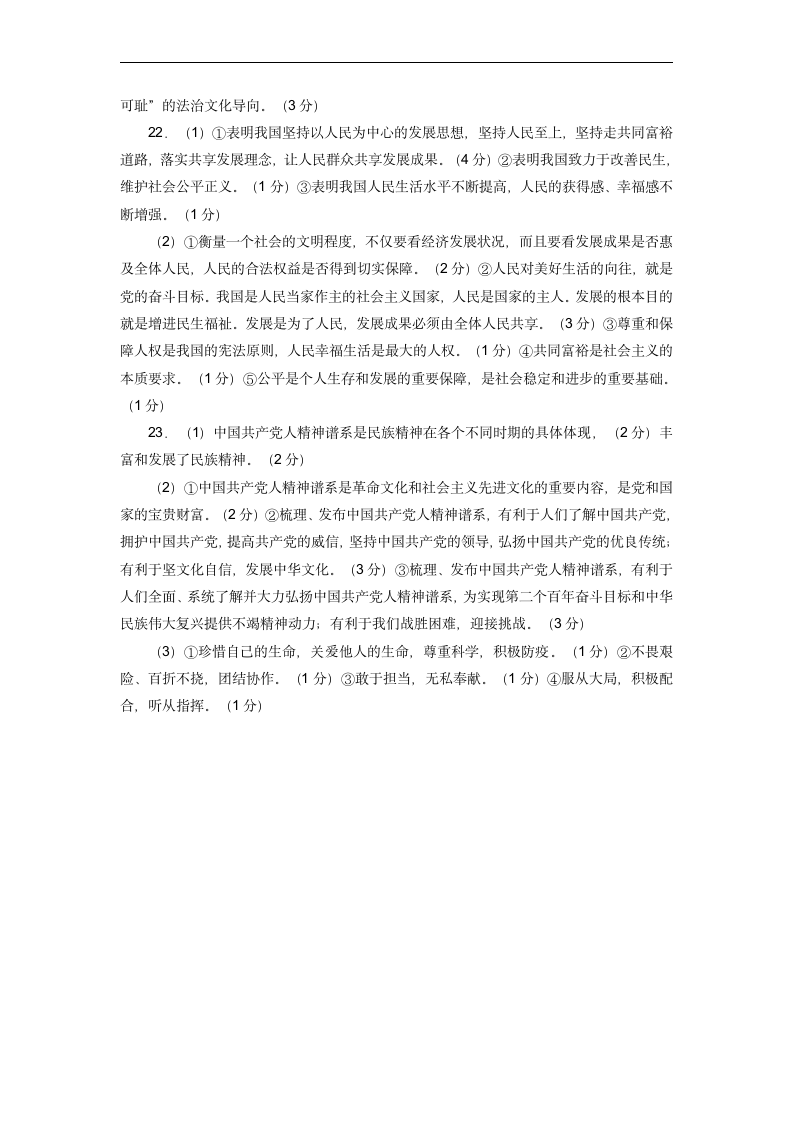 2022年广东省初中学业水平考试道德与法治押题卷（word版含答案）.doc第6页