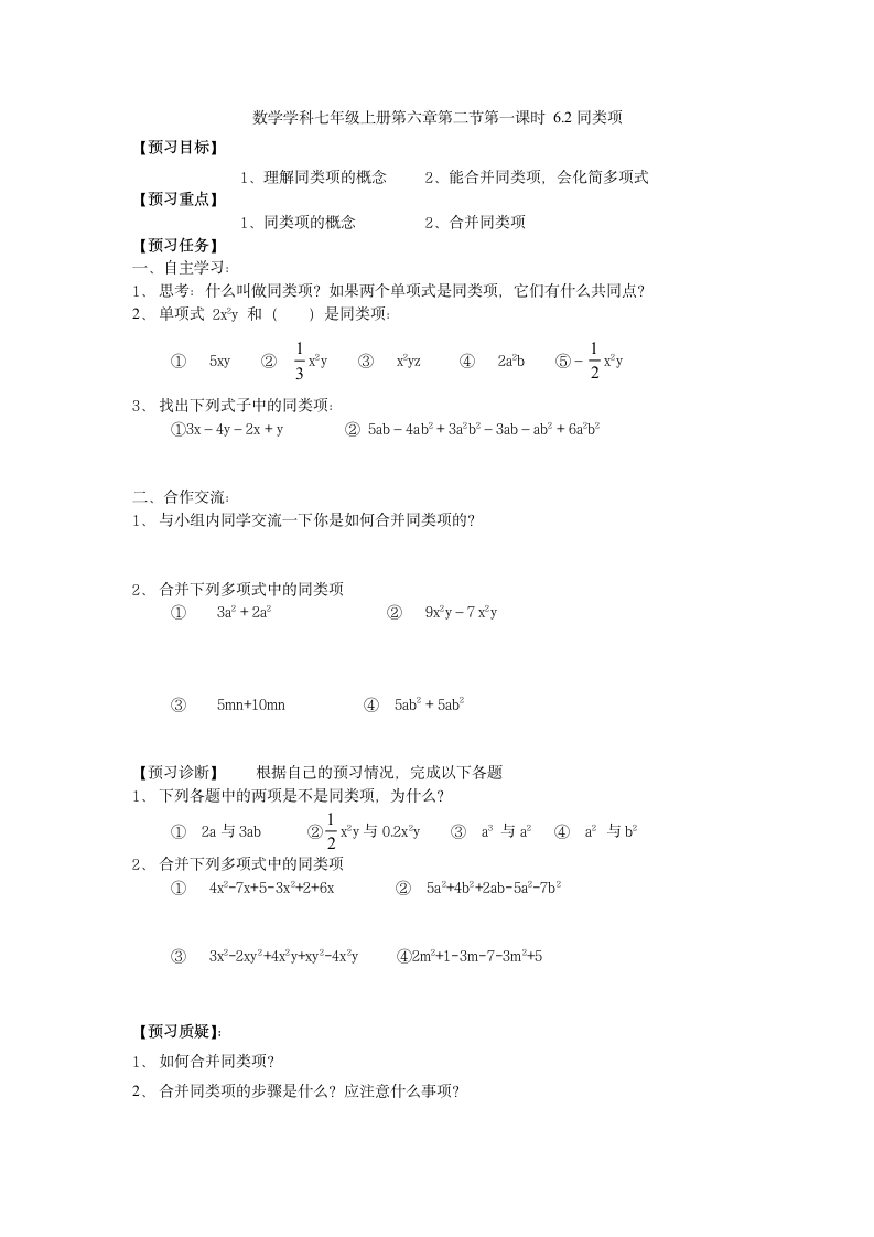 第六章整式的加减 学案.doc第2页