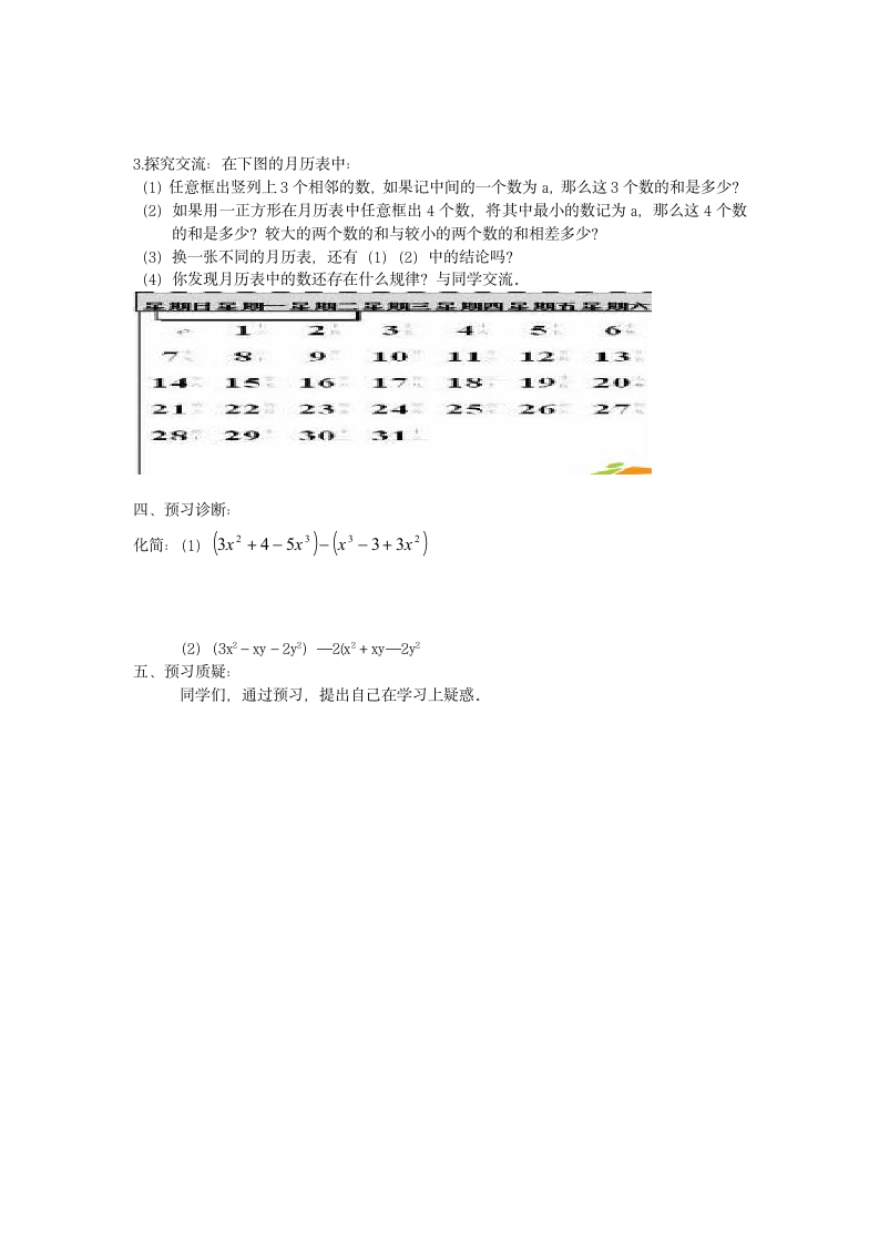 第六章整式的加减 学案.doc第8页