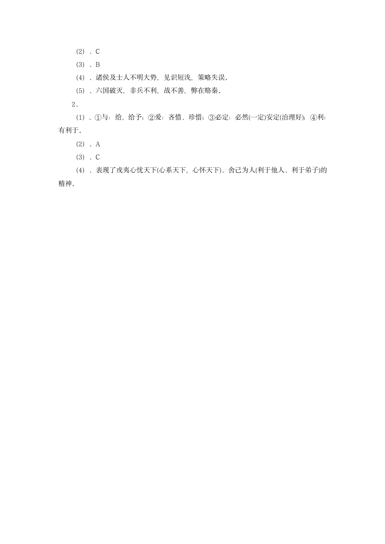 六国论学案.doc第8页