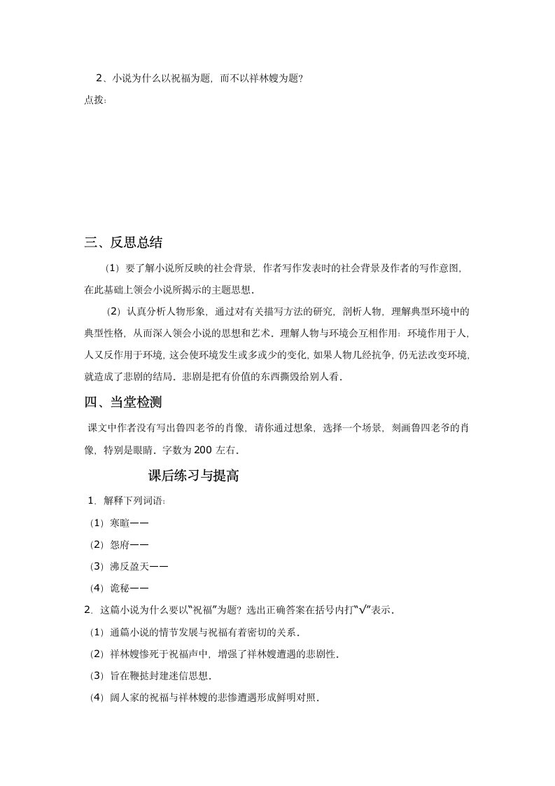 2.4.5《祝福》学案.doc第3页