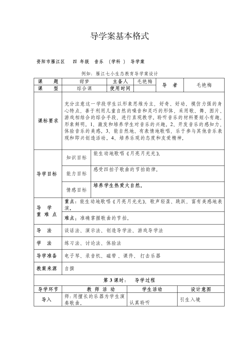 月亮月光光导学案.doc第1页