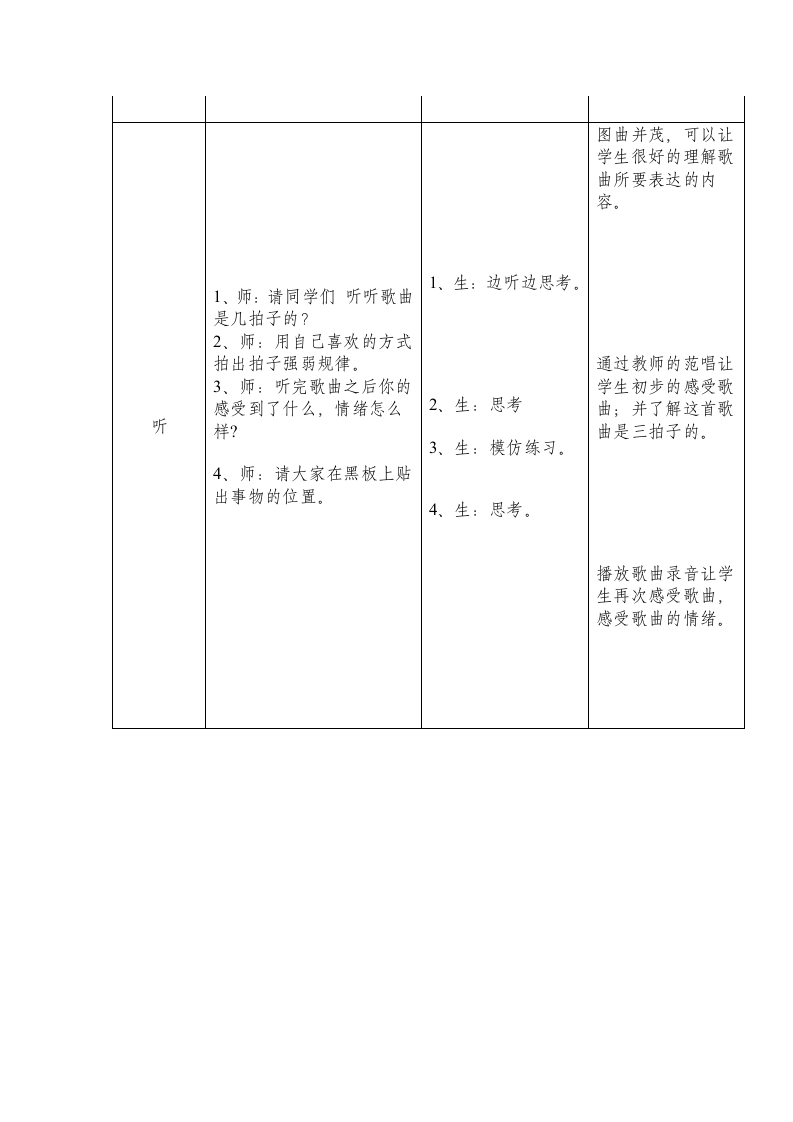 月亮月光光导学案.doc第2页