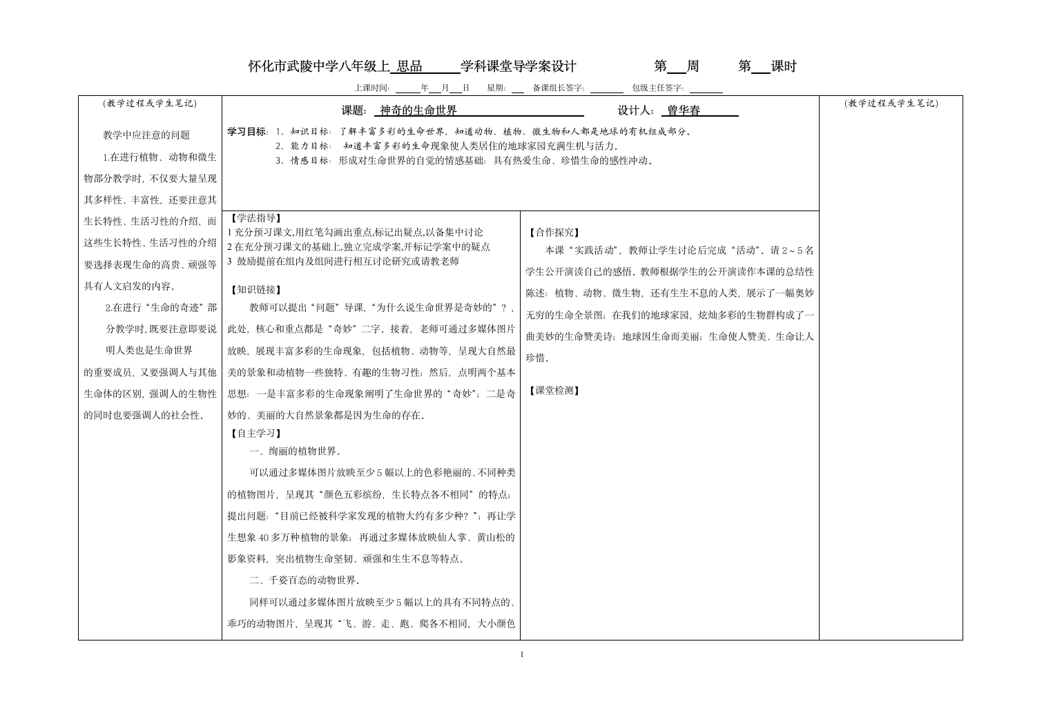 神奇的生命世界  导学案.doc第1页