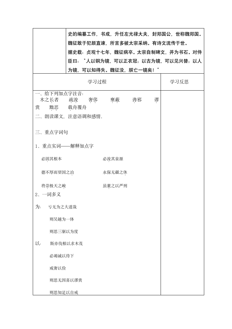 谏太宗十思疏 学案（表格式).doc第2页