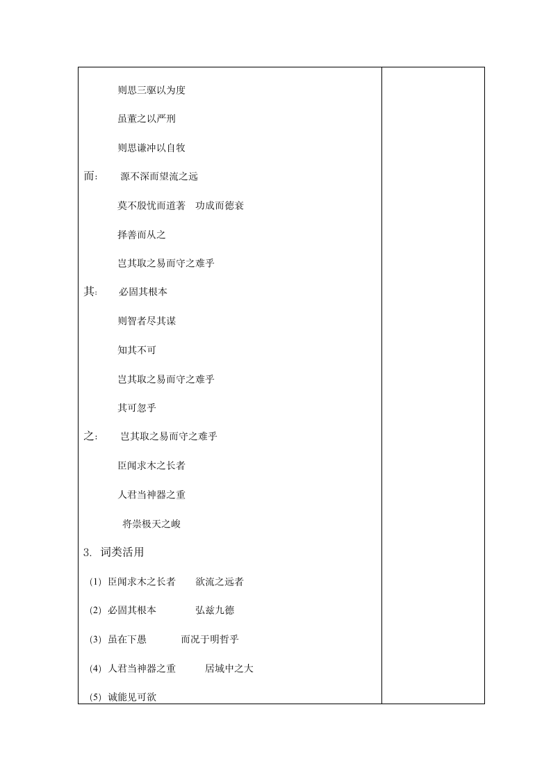 谏太宗十思疏 学案（表格式).doc第3页