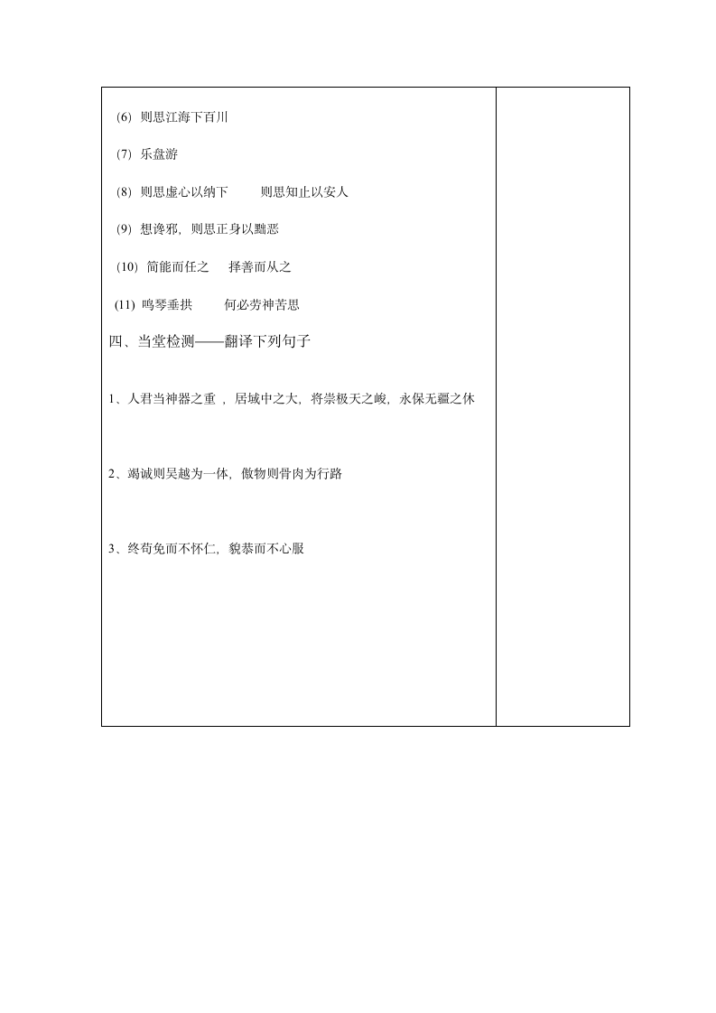 谏太宗十思疏 学案（表格式).doc第4页