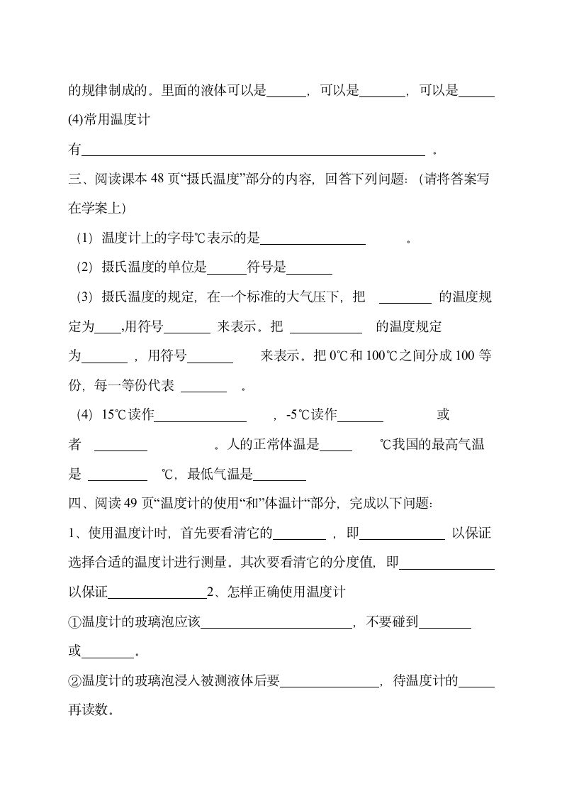 《温度》导学案1.doc.doc第2页