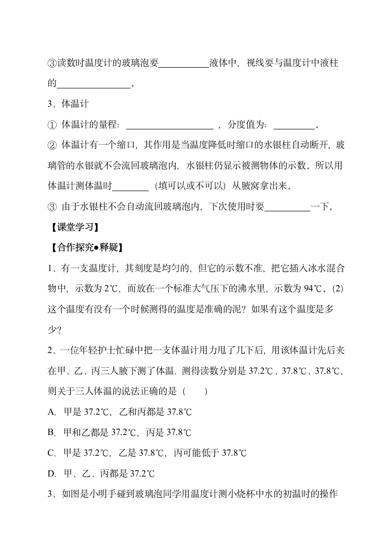 《温度》导学案1.doc.doc第3页