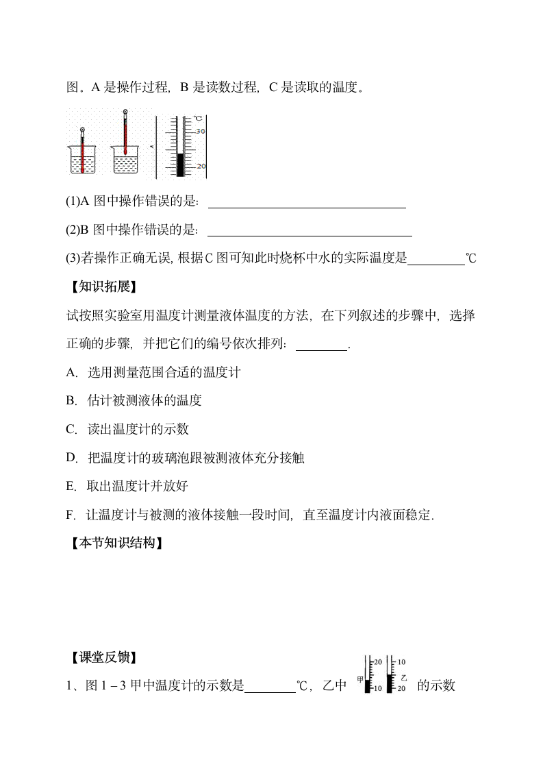 《温度》导学案1.doc.doc第4页