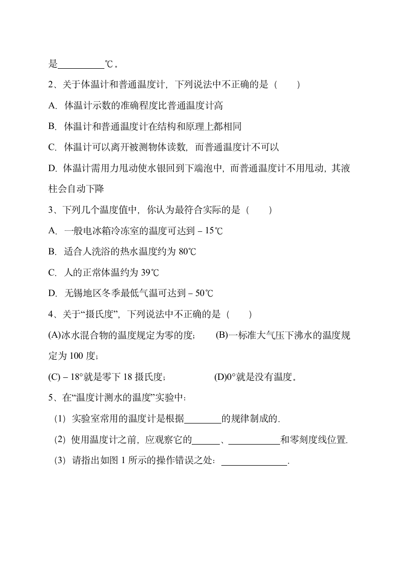 《温度》导学案1.doc.doc第5页