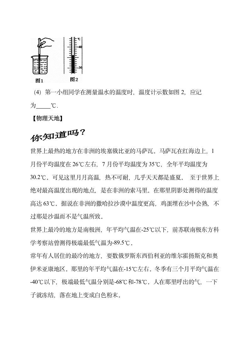 《温度》导学案1.doc.doc第6页