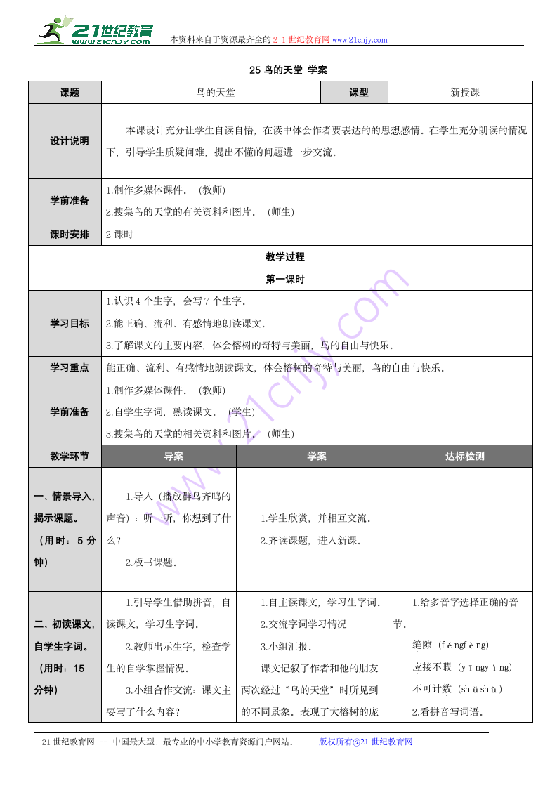 25 鸟的天堂 学案.doc第1页