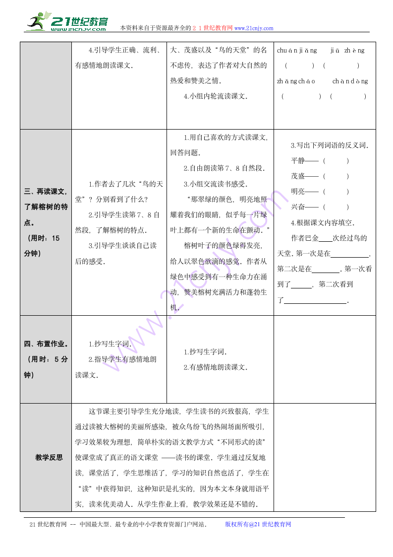 25 鸟的天堂 学案.doc第2页