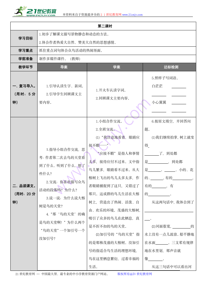 25 鸟的天堂 学案.doc第3页