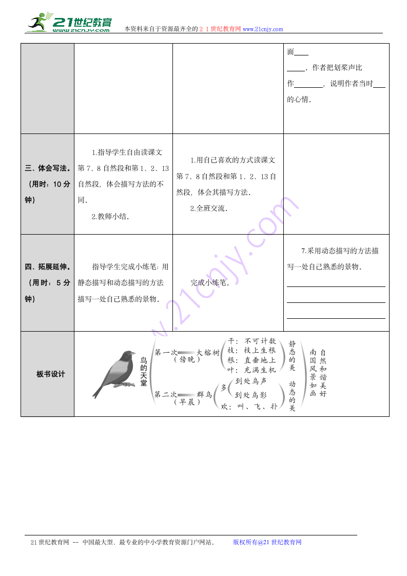 25 鸟的天堂 学案.doc第4页