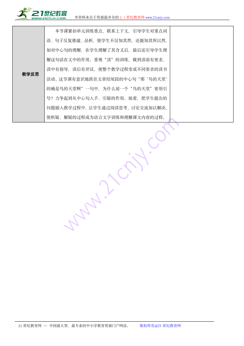 25 鸟的天堂 学案.doc第5页