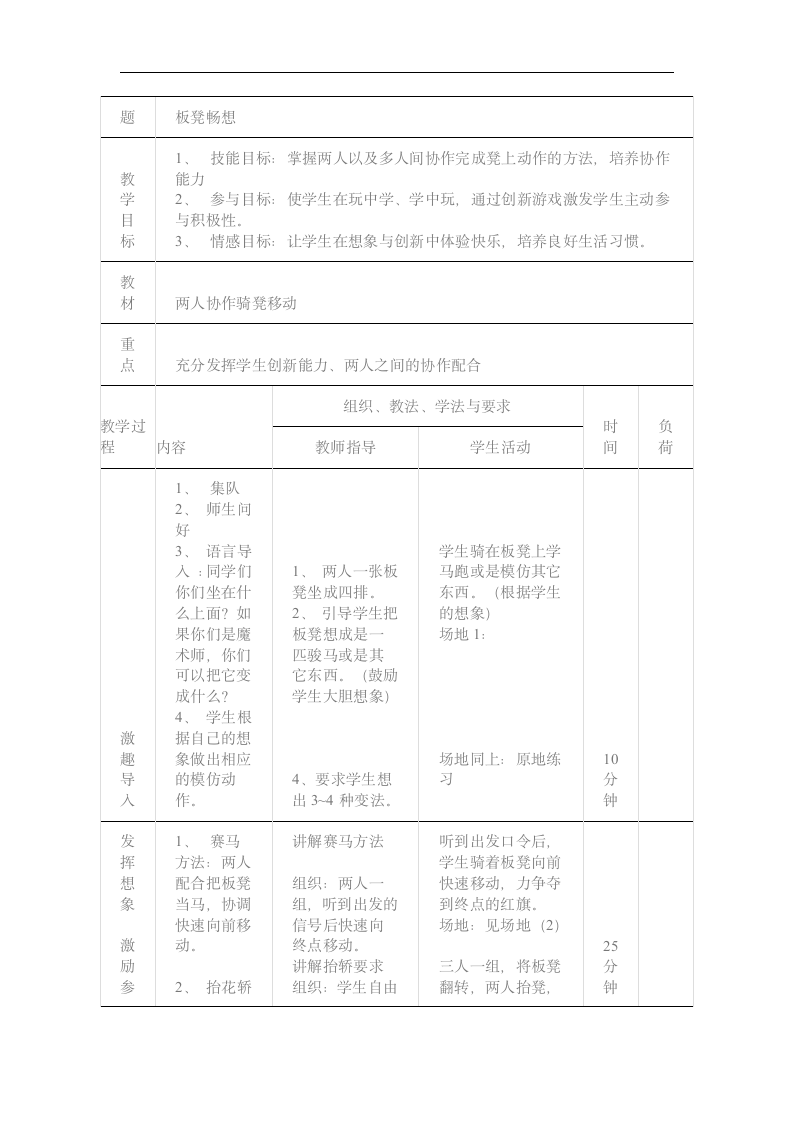 板凳畅想 教案.doc第1页