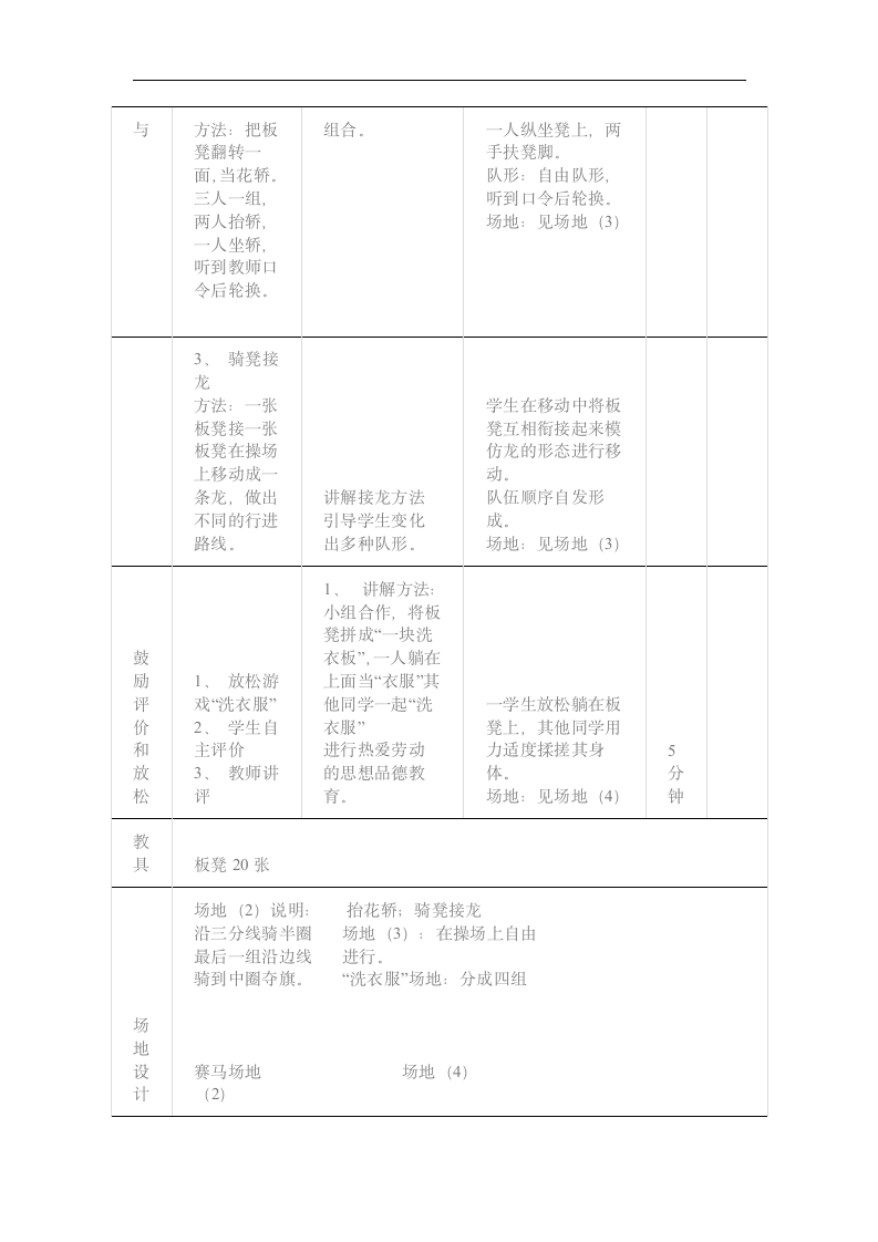 板凳畅想 教案.doc第2页