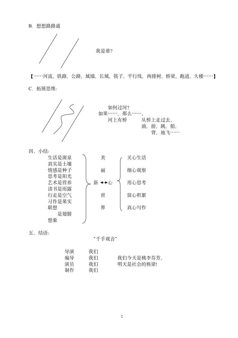 创新作文教案[上学期].doc第2页