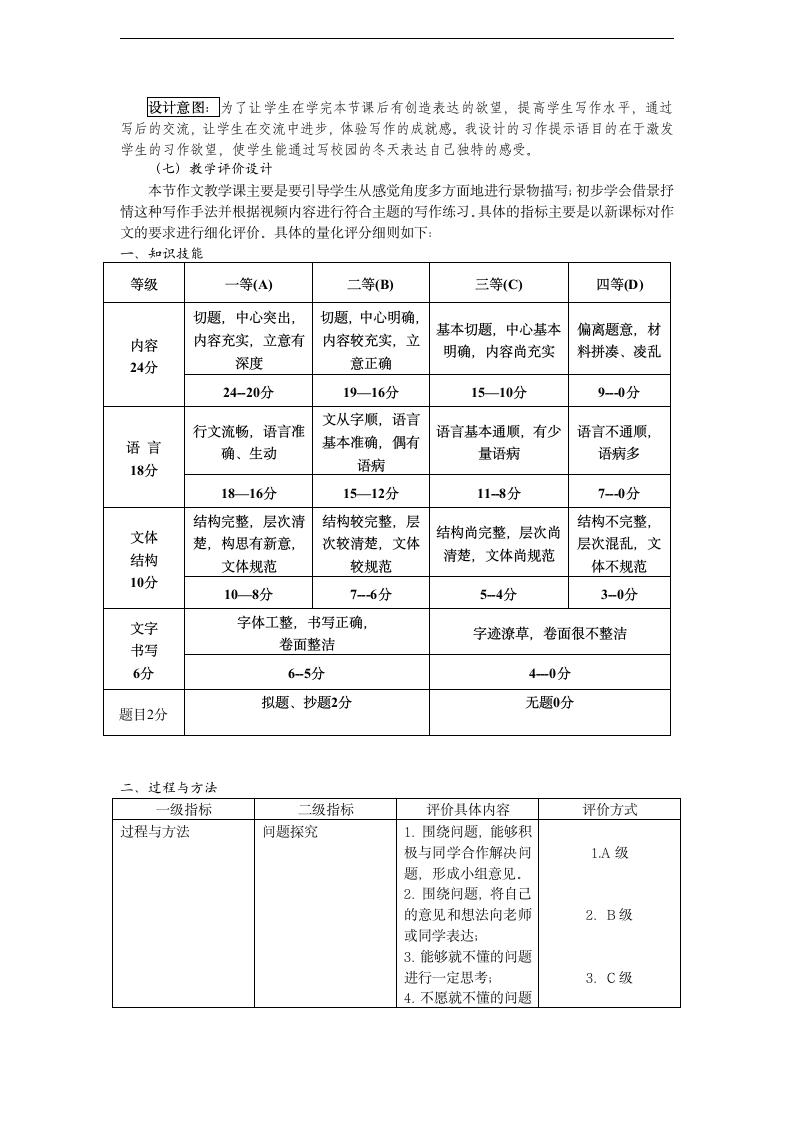 《作文教学：景物描写》教案.doc第4页