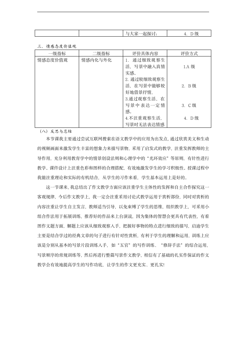 《作文教学：景物描写》教案.doc第5页