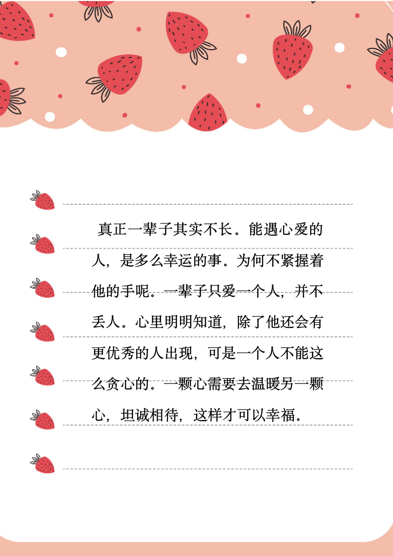 简约草莓笔记本信纸.docx