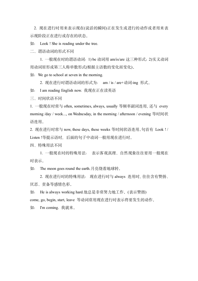 Module 10 词汇精讲和语法讲解.doc第2页