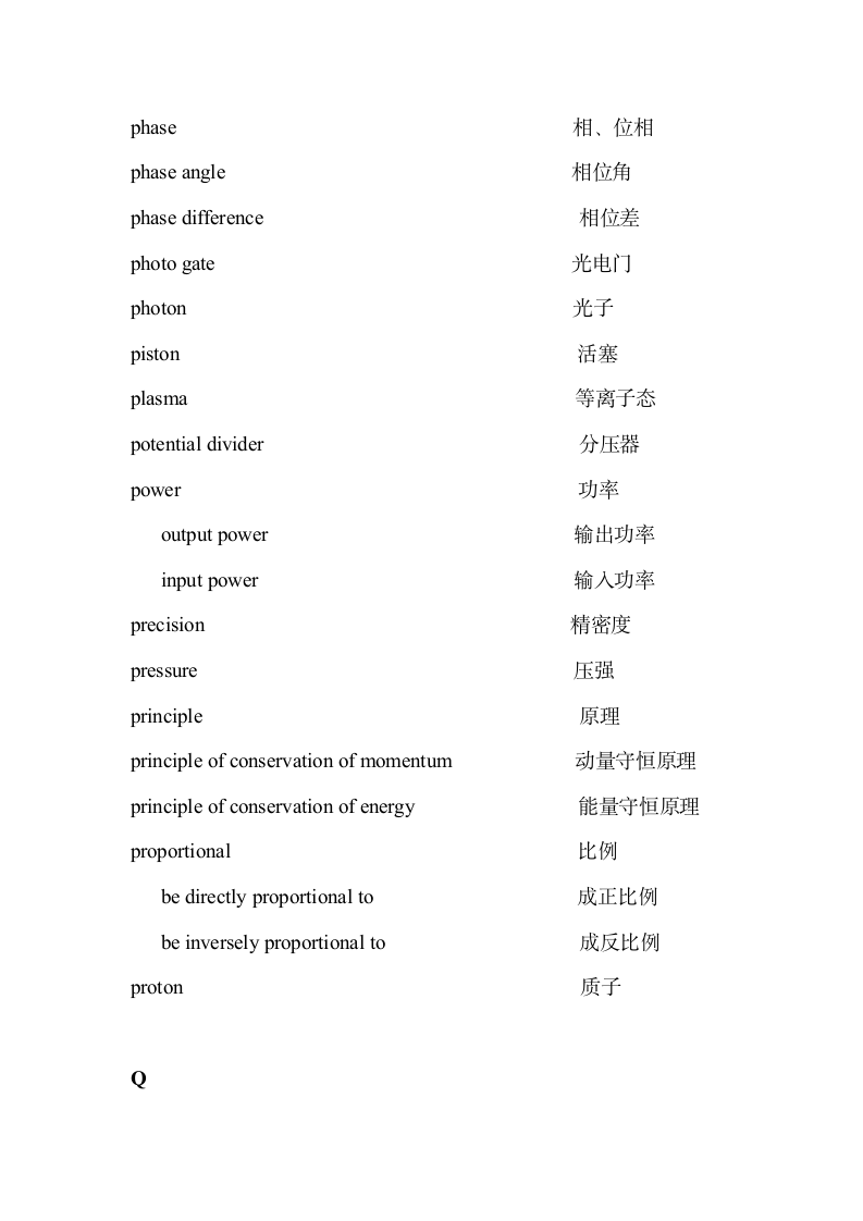 IB物理词汇.docx第12页