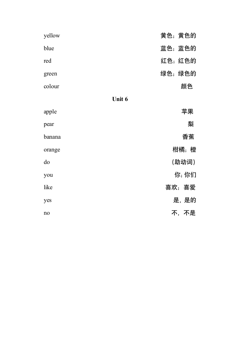 一年级上册英语单词表.doc第3页