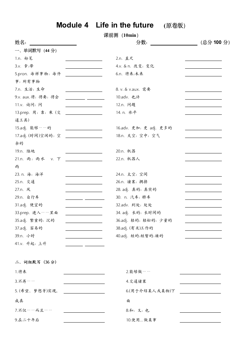 2021-2022学年Module 4  Seeing the doctor 英语单词词组默写（word版含答案）.doc第1页