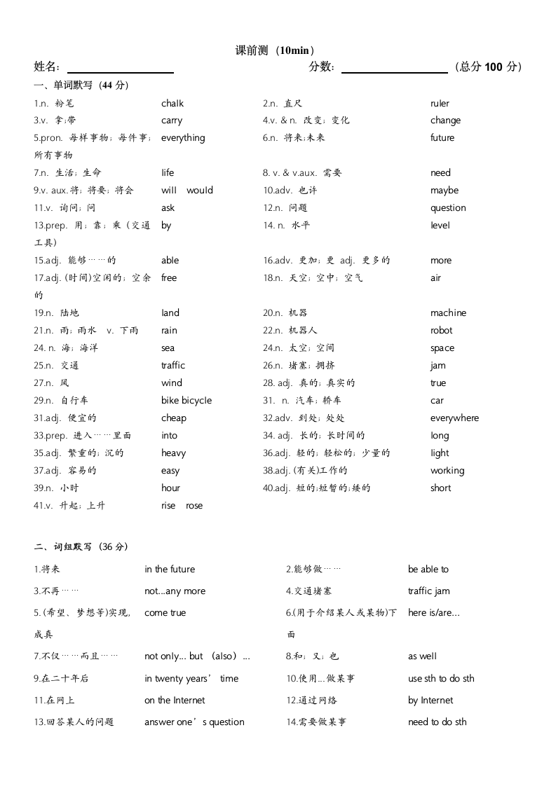 2021-2022学年Module 4  Seeing the doctor 英语单词词组默写（word版含答案）.doc第3页