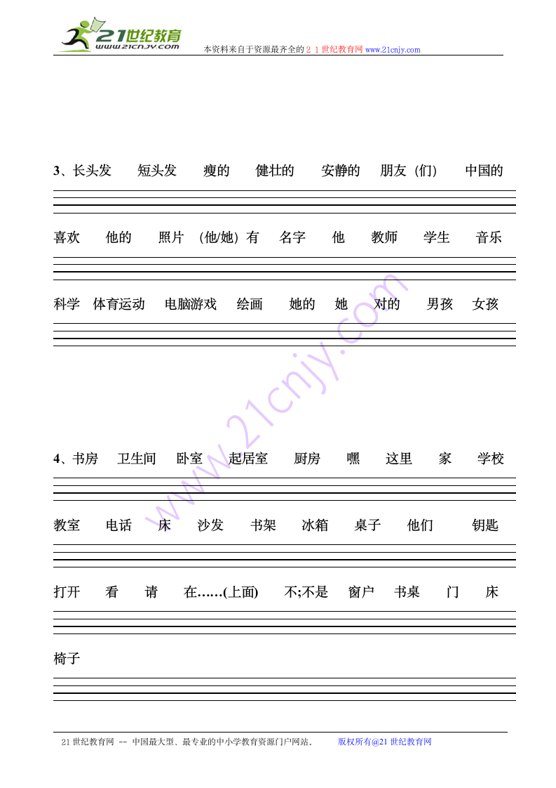 人教版PEP四年级上英语单词听写(带四线三格).doc第2页