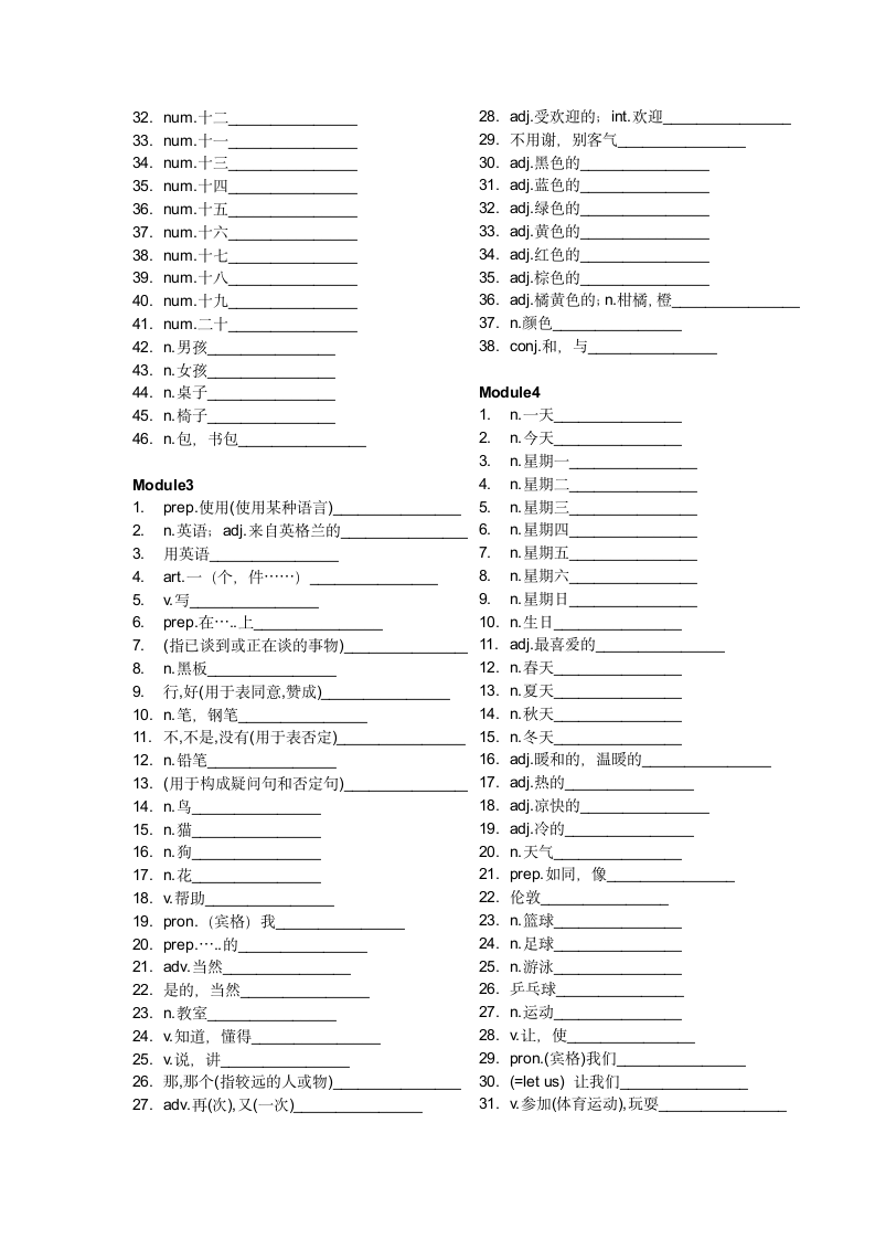 外研版英语七年级上全册英语单词默写表（无答案）.doc第2页