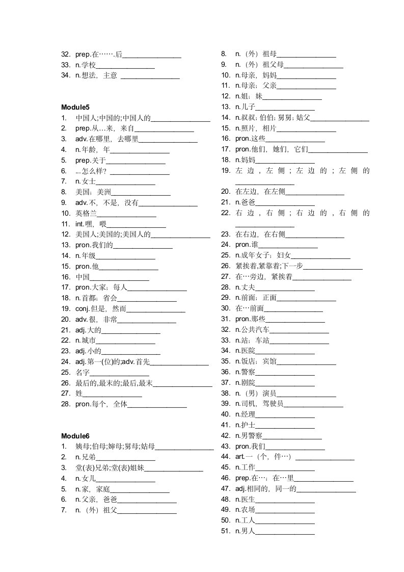 外研版英语七年级上全册英语单词默写表（无答案）.doc第3页