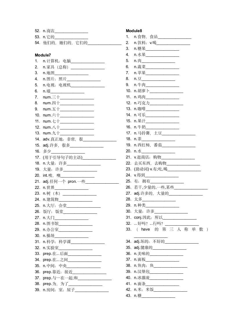 外研版英语七年级上全册英语单词默写表（无答案）.doc第4页