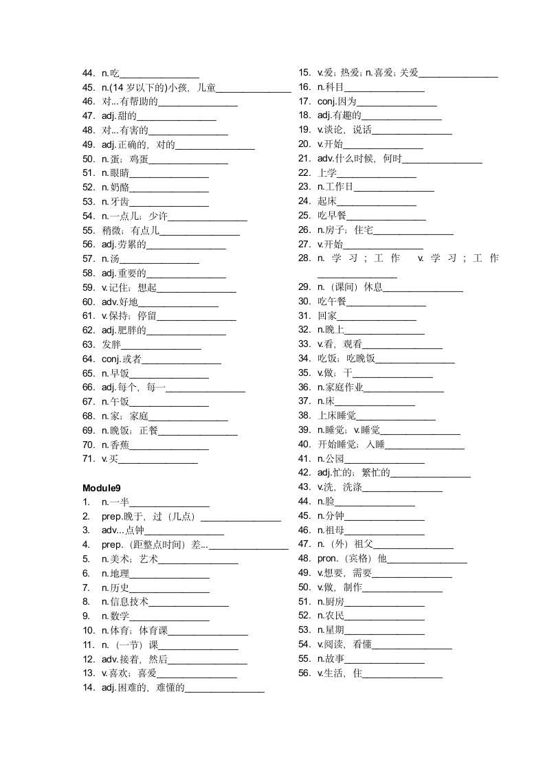 外研版英语七年级上全册英语单词默写表（无答案）.doc第5页