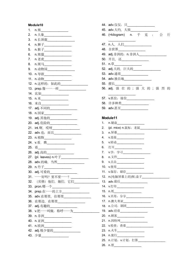 外研版英语七年级上全册英语单词默写表（无答案）.doc第6页