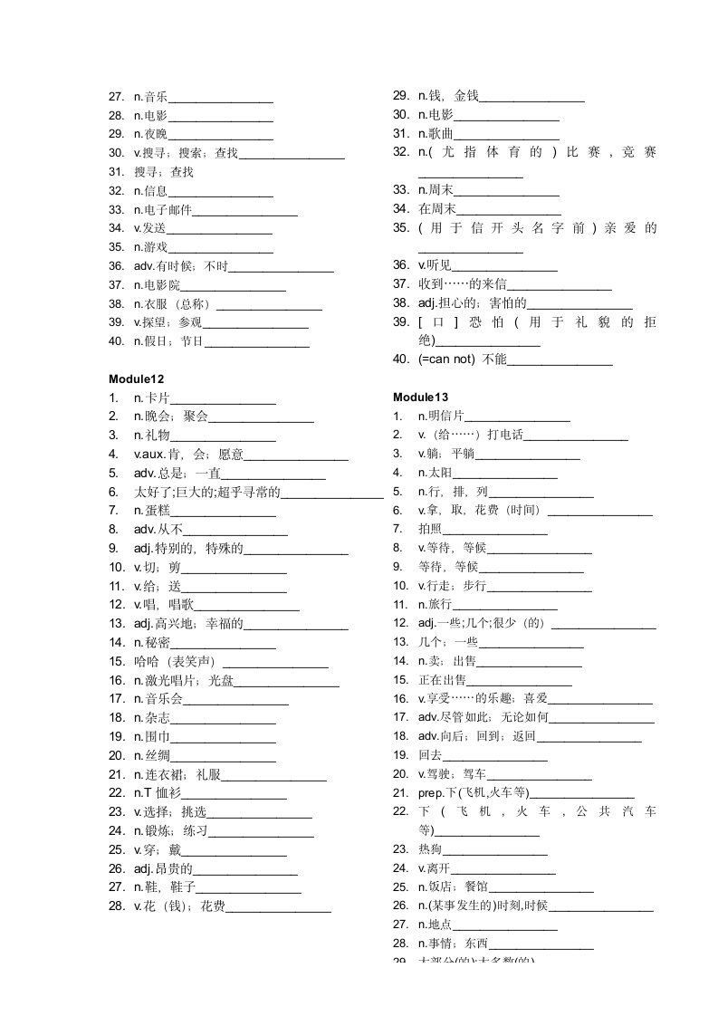 外研版英语七年级上全册英语单词默写表（无答案）.doc第7页